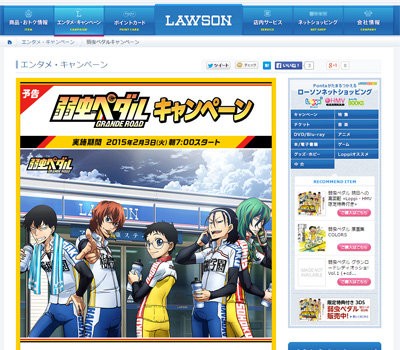 ローソンと 弱虫ペダル のコラボバレンタインキャンペーンが2月3日から開催決定 大金が動くぞおおおおおお はちま起稿