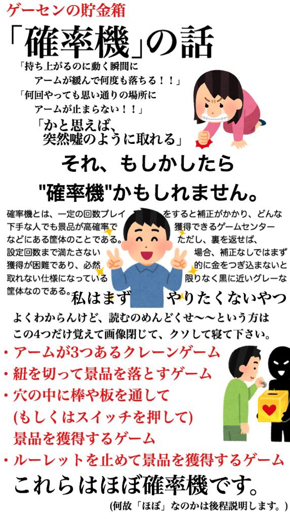 ゲーセンの設定金額に達していないと景品が獲得できない 確率機 の話が話題に 設定によっては100 獲得できる はちま起稿