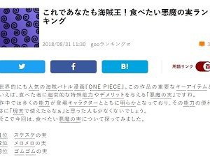 ワンピースの 食べたい悪魔の実 ランキングが公開 3位 ゴムゴムの実 2位 メロメロの実 1位はあの実にｗｗｗｗ はちま起稿