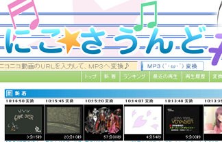 速報 ニコニコ動画をmp3に変換 ダウンロードするサイト にこさうんど の運営者が著作権法違反の疑いで逮捕 はちま起稿