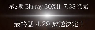 テイルズオブゼスティリア ザ クロス 最終回は4月29日放送 24話から1ヶ月後になることが判明 はちま起稿