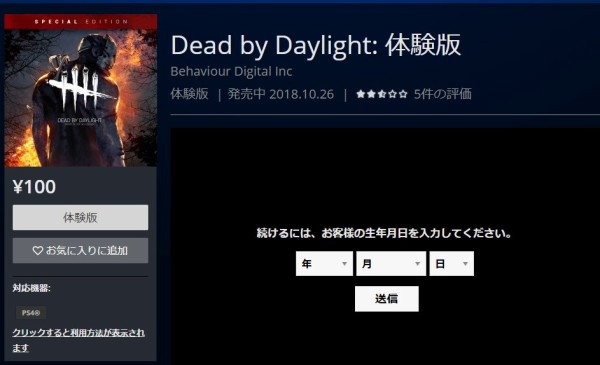 朗報 Ps4版 デッドバイデイライト が期間限定でフリープレイにきたあああああ はちま起稿