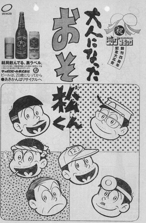 おそ松くんの25年後を描いたイラストが発掘 トト子ちゃんの衝撃告白が話題に はちま起稿