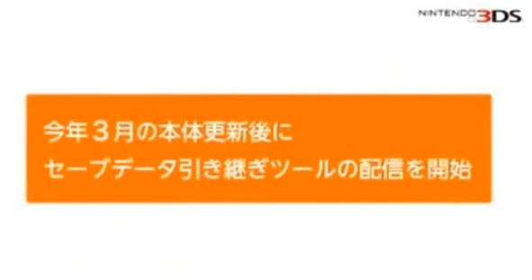 ニンテンドー3dsのパッケージ版からdl版へのセーブデータ引継ぎツールが3月に配信決定 はちま起稿 ニンテンドー3dsのパッケージ版からdl版へのセーブデータ引継ぎツールが3月に配信決定 はちま起稿