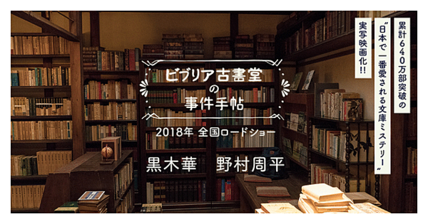 速報 実写映画版 ビブリア古書堂の事件手帖 剛力クビ 原作のイメージに近いキャストに はちま起稿 速報 実写映画版 ビブリア古書堂の事件手帖 剛力クビ 原作のイメージに近いキャストに はちま起稿