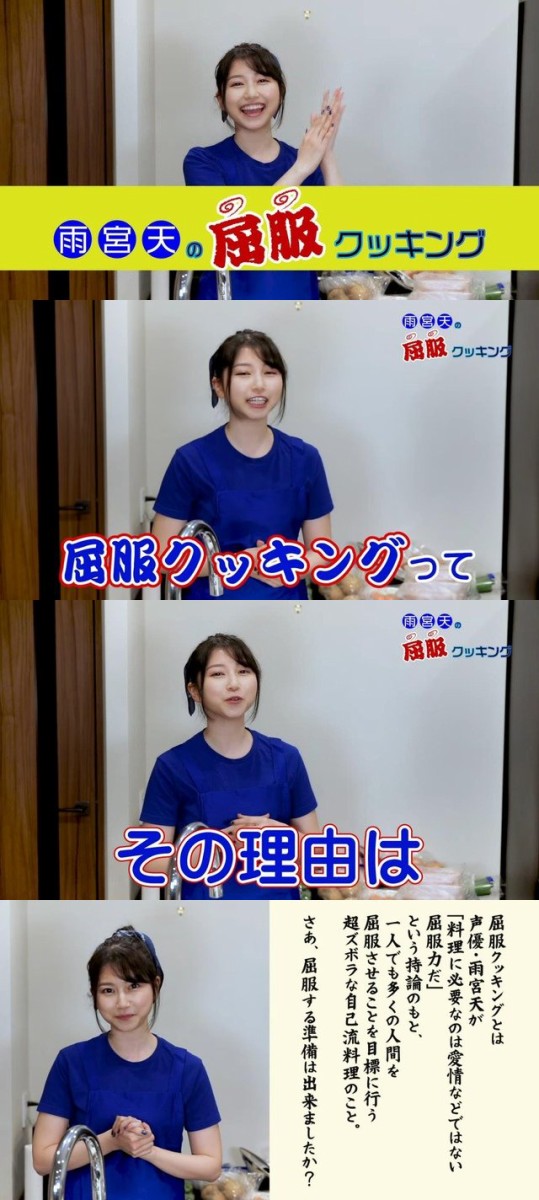美人声優 雨宮天さんがyoutubeに料理動画 雨宮天の屈服クッキング 1 肉じゃが 前編 を公開 はちま起稿