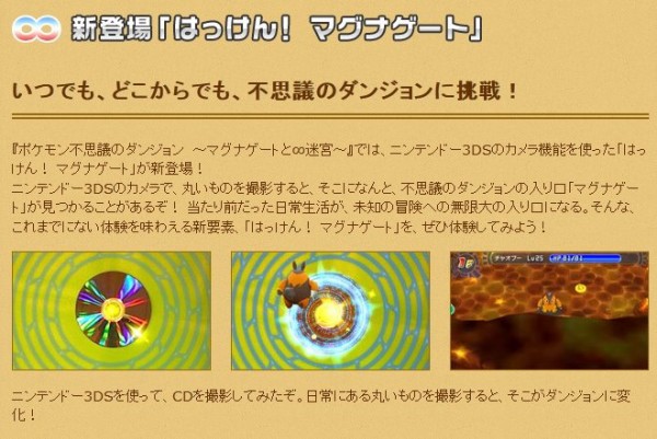 3ds ポケモン不思議のダンジョン マグナゲートと 迷宮 公式サイトがオープン 新要素 マグナゲートとは一体 はちま起稿