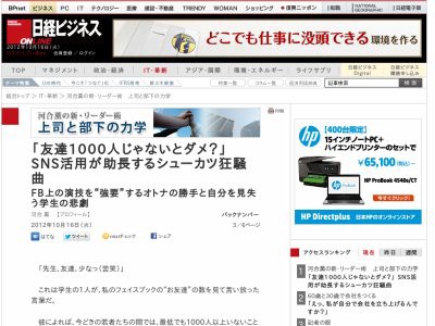 悲報 今どきの学生はフェイスブックで友達が1000人以上いないと相手にされないことが判明 はちま起稿