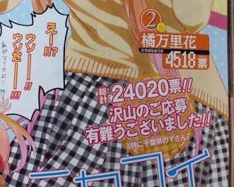 ニセコイ で遂に千葉県のyさんが橘万里花と 全てのオタクが憧れる偉業達成 はちま起稿