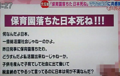 保育園落ちた 日本死ね って言ってる人たちはなんで保育所潰して韓国学校作る都知事には抗議しないんですかね あっ はちま起稿