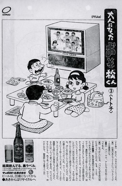 おそ松くんの25年後を描いたイラストが発掘 トト子ちゃんの衝撃告白が話題に はちま起稿