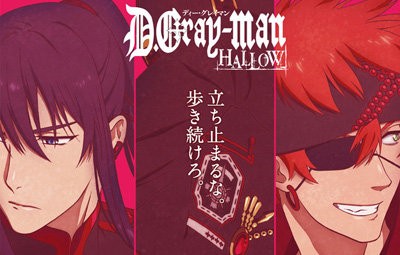 アニメ D Gray Man Hallow 総勢名のキャストが発表 杉山紀彰さん 杉田智和さん 大川透さん他 エンディングは綾野ましろさん はちま起稿