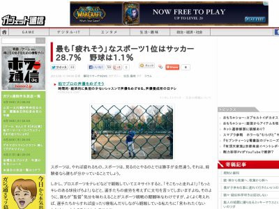 最も疲れそうなスポーツランキング 1位はサッカー 野球は7位に はちま起稿