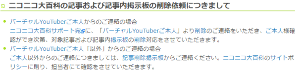 誹謗中傷 Vtuberアンチ ニコニコ大百科の掲示板で大暴れ ニコニコ運営 本人や事務所から連絡きたら対応します はちま起稿