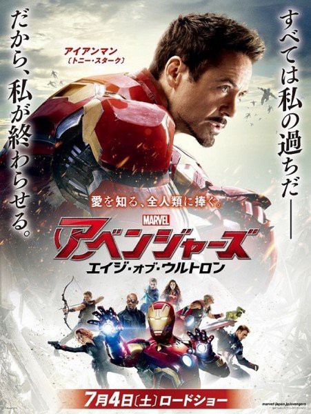 映画 アベンジャーズ エイジオブウルトロン のキャラポスターがダサすぎるとまたまた話題にｗｗｗｗｗｗ はちま起稿