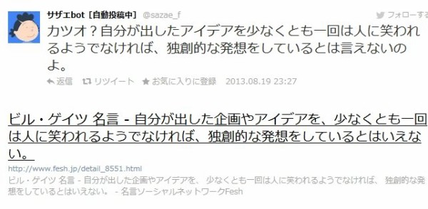 炎上 ツイッターで有名な サザエbot が書籍化 問題だらけではないかと話題に はちま起稿