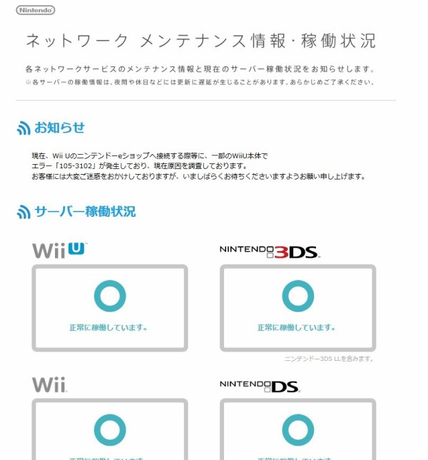 現在 Wii U の一部の本体で原因不明のエラーが発生中 ニンテンドーeショップに接続すると起こるぞ はちま起稿