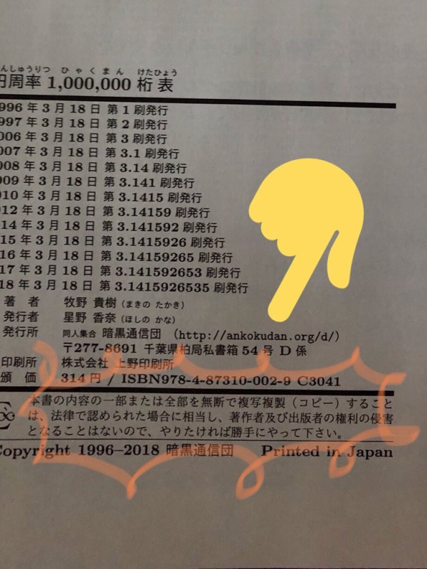 カオス 円周率100万桁分を1ページ1万桁ずつ収録した狂気のベストセラー本がヤバすぎる 著者コメントも最高にロックｗｗｗｗｗ はちま起稿