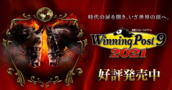Tsutayaランキング 今週は ウイニングポスト9 21 が発売 競馬ブームでどれだけ上位に食い込むか はちま起稿