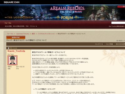 Ff14 サーバー移転サービスについて 5日間無料移転が可能な期間を実施