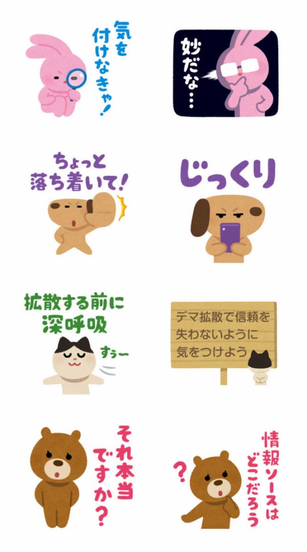 画像 いらすとやが新型コロナ用の デマ拡散防止スタンプ を公開 過去最大級の煽り画像だと話題にｗｗｗｗｗ はちま起稿