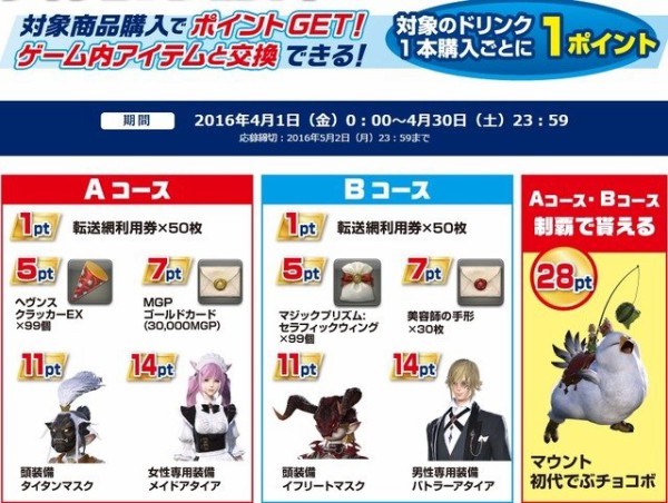 極いろはす討滅戦 Ff14プレイヤーは今すぐセブンへ行くんだ 二日前に申込書を出せばドリンク取り置きできるぞ はちま起稿