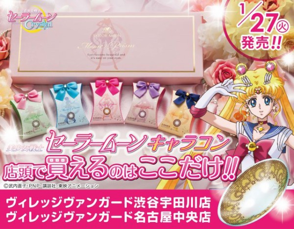 セーラームーン のキャラをイメージしたカラーコンタクトレンズが1月27日に発売決定 はちま起稿