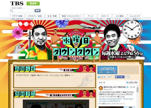 これはひどい ブックオフが 水曜日のダウンタウン での横暴な取材スタッフやヤラセ演出をツイッターで暴露 はちま起稿