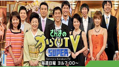 悲報 Tbs さんまのスーパーからくりｔｖ が9月で打ち切り決定 はちま起稿