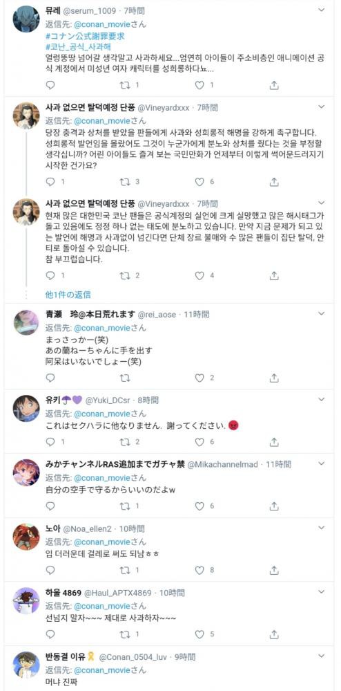 炎上 名探偵コナン 公式のツイートに女性差別だと韓国人達が激怒 謝罪要求が殺到してしまう はちま起稿