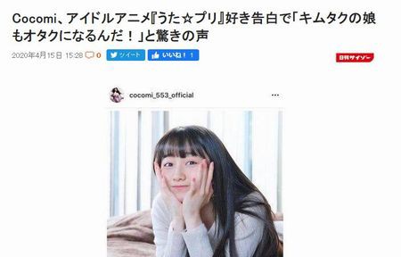 朗報 キムタクの娘 Cocomiさん うたプリ 大好きなガチオタだったと判明 作者の上松範康さんも大喜びｗｗｗｗｗｗ はちま起稿