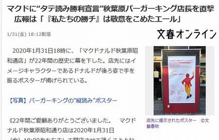 悲報 バーガーキングさん 秋葉原マクドナルドへの 縦読み 勝利宣言ポスターを差し替えてしまうｗｗｗｗｗｗ はちま起稿