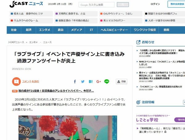 炎上 ラブライブ サンシャイン イベントで声優サイン上にファンが書き込み 炎上 声優激怒 はちま起稿