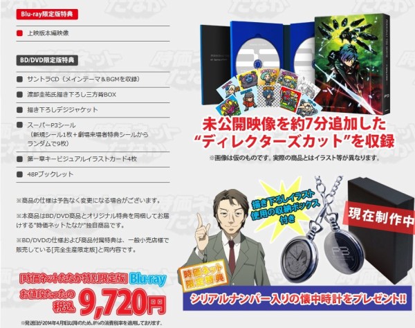 ペルソナ3 時価ネットたなか のtv放送ワロタｗ 今回の商品は 劇場版p3 のbd Dvd 時価ネット限定版もあるぞ はちま起稿