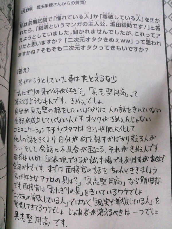 銀魂 空知先生 オタクがキモがられる理由を答える 素晴らしい回答だとネットで話題にｗｗｗｗ はちま起稿