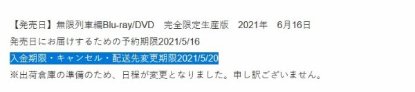 炎上 鬼滅の刃 無限列車編 Ufotable限定特典のアクスタが仕様変更でクソダサに しかもキャンセル締め切りの翌日発表 はちま起稿