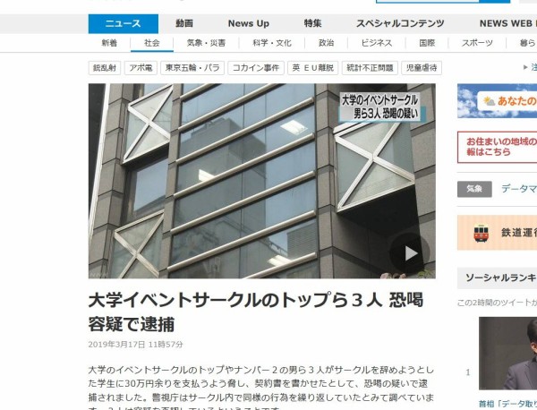 これは酷い 日大イベントサークル Tl トップら3人恐喝容疑で逮捕 女子大学生をおどし金銭取り立て はちま起稿