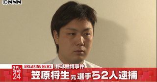 野球賭博で巨人を解雇された笠原将生さん 現在金髪ホストで巨人のユニフォーム着てるｗｗｗｗｗｗ はちま起稿