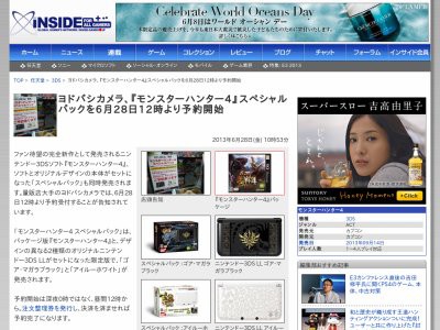 超朗報 3ds モンスターハンター4 のスペシャルパックがヨドバシカメラドットコムにて12時から予約開始 秋葉原店は29日 土 8 00 予約開始 はちま起稿