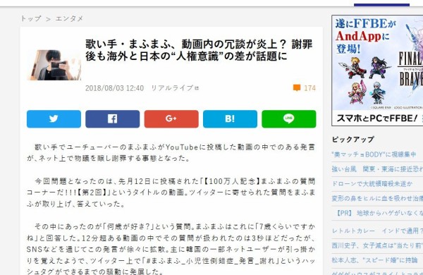 悲報 歌い手 まふまふさん 動画内の冗談が炎上してしまい謝罪 原因は隣の国にあった はちま起稿