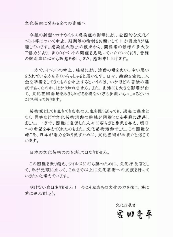 虚無ポエム 文化庁さん イベント自粛で悲鳴のクリエイターに がんばれ とのありがたいメッセージ 支援も補償も無いただの精神論にクリエイターブチギレ大炎上 はちま起稿 虚無ポエム 文化庁さん イベント自粛で悲鳴のクリエイターに がんばれ とのありがたいメッセージ 支援も補償も無いただの精神論にクリエイターブチギレ大炎上 はちま起稿