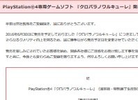 悲報 Ps4 クロバラノワルキューレ の発売が延期 はちま起稿