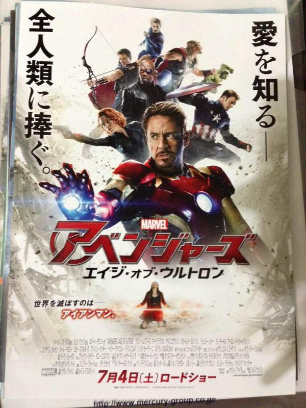 映画 アベンジャーズ エイジオブウルトロン のポスターが日本のだけクソダサでコラ画像みたいだと話題にｗｗｗｗｗｗ はちま起稿