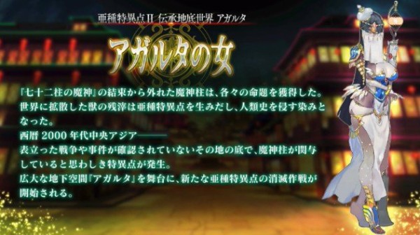 Fate Go 亜種特異点2 アガルタの女 明日29日から開始 新サーヴァント エルドラドのバーサーカー や黒いドレイクなど判明 はちま起稿