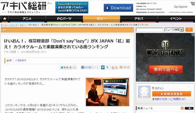 カラオケルームで楽器演奏されている曲ランキングに けいおん 涼宮ハルヒ が お前ら演奏しすぎｗｗｗｗ はちま起稿