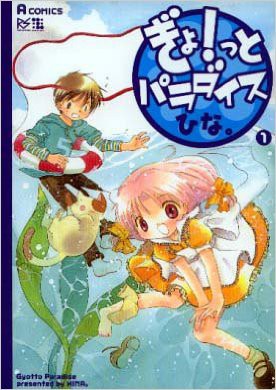 訃報 ぎょ っとパラダイス デ ジ キャラット ぴよこちゃん などの漫画家 紺野比奈子さんが死去 はちま起稿