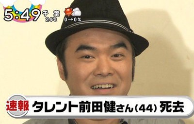 訃報 ものまねタレント 前田健さん 44 が死去 はちま起稿