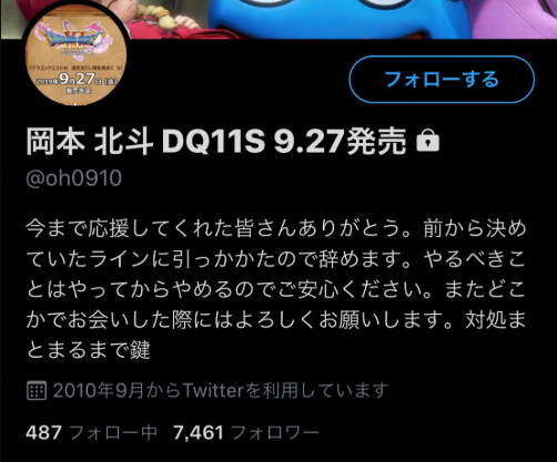 スイッチ ドラクエ11s 体験版の修正パッチ配信開始 暴言炎上の岡本pはツイッターアカウント削除 はちま起稿
