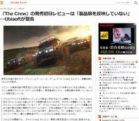 Ubiソフト ザ クルー のメインはオンラインだ 発売直後のゲームレビューは製品版を反映していない はちま起稿