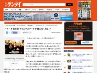 クリスマス中止のお知らせ 今年は深刻なバター不足によりクリスマスケーキが買えなくなる可能性が浮上 はちま起稿